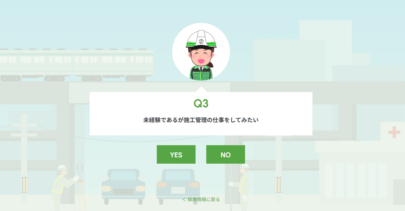 求人募集/職種診断イメージ